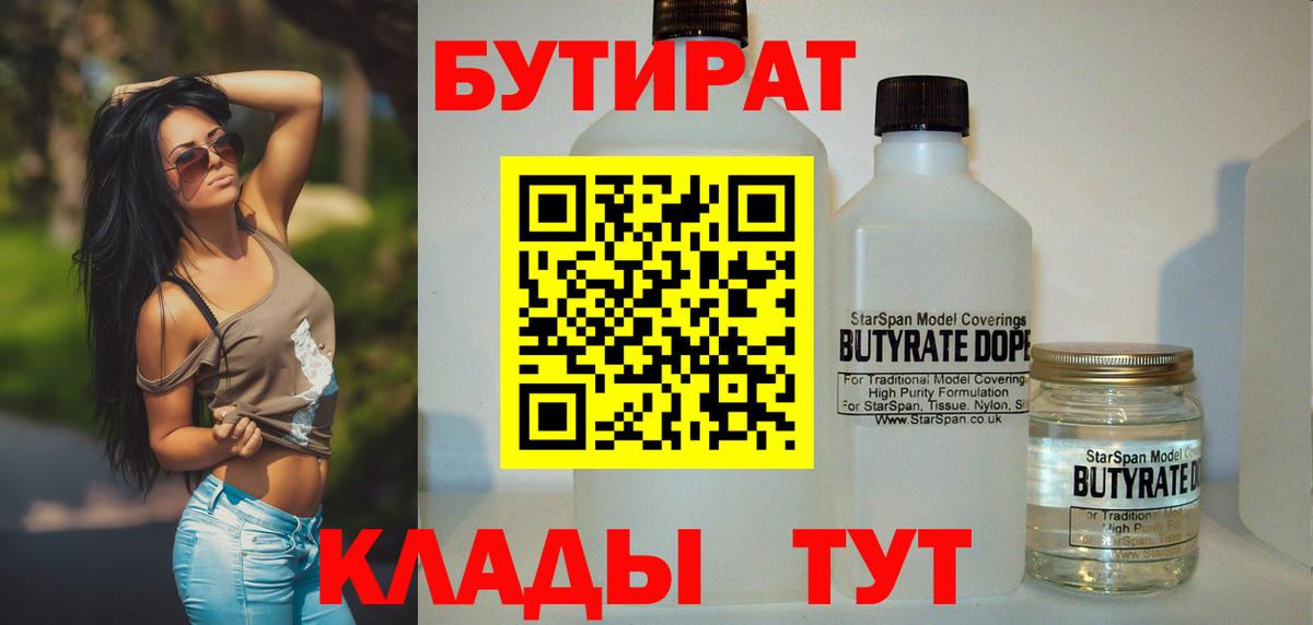 Бутират 99%  Вход с VPN  Бутират  Димитровград 