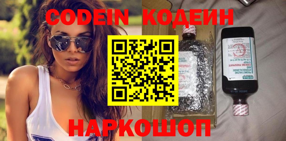 Димитровград  Кодеин Purple Drank  Кодеиновый сироп Lean Purple Drank  Вход с VPN 