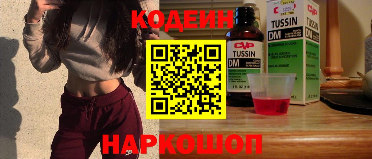 Кодеиновый сироп Lean напиток Lean (лин) Димитровград