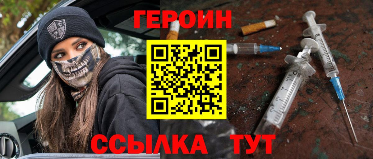 Димитровград  ГЕРОИН белый  Вход с VPN 