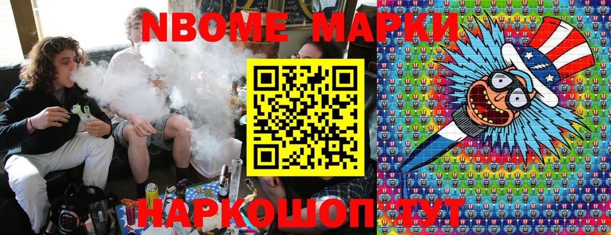 Марки NBOMe 1,5мг Димитровград
